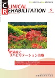 J. of Clinical Rehabilitation 34巻10号