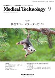Medical Technology 53巻9号