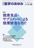医学のあゆみ294巻12号