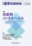 医学のあゆみ294巻13号