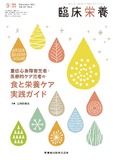 臨床栄養 147巻4号
