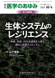 医学のあゆみ295巻1号