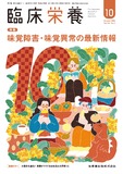 臨床栄養 147巻5号