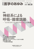 医学のあゆみ295巻4号