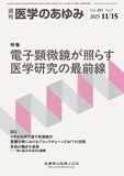 医学のあゆみ295巻7号