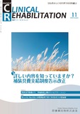 J. of Clinical Rehabilitation 34巻12号