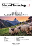 Medical Technology 53巻11号