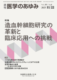 医学のあゆみ295巻8号