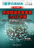 医学のあゆみ295巻10号