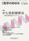 医学のあゆみ295巻11号