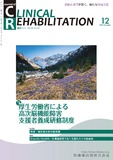 J. of Clinical Rehabilitation 34巻14号
