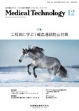 Medical Technology 53巻12号