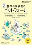Medical Technology 53巻13号