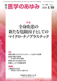 医学のあゆみ296巻2号
