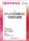 医学のあゆみ296巻3号