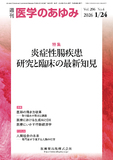 医学のあゆみ296巻4号