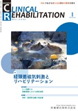 J. of Clinical Rehabilitation 35巻1号