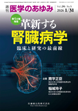 医学のあゆみ296巻5号