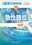 医学のあゆみ296巻6号