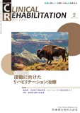 J. of Clinical Rehabilitation 35巻2号