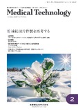 Medical Technology 54巻2号
