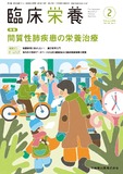 臨床栄養 148巻2号