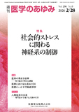 医学のあゆみ296巻9号
