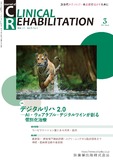 J. of Clinical Rehabilitation 35巻3号