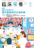 臨床栄養 148巻3号