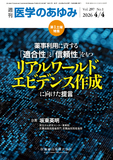 医学のあゆみ297巻1号