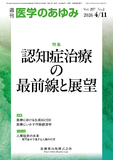 医学のあゆみ297巻2号