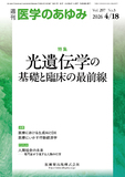 医学のあゆみ297巻3号