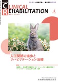 J. of Clinical Rehabilitation 35巻4号
