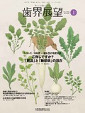歯界展望 143巻1号