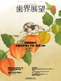 歯界展望 144巻1号