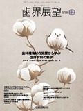 歯界展望 144巻6号