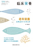 臨床栄養 148巻6号