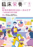 臨床栄養 148巻7号