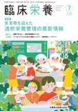 臨床栄養 149巻1号