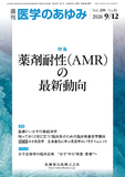 医学のあゆみ298巻11号