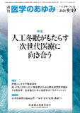 医学のあゆみ298巻12号