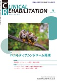 J. of Clinical Rehabilitation 35巻10号