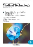 Medical Technology 54巻9号