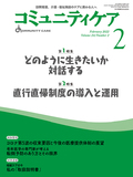 コミュニティケア Vol.24 No.2