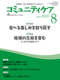 コミュニティケア Vol.24 No.9