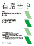 看護 Vol.74 No.11