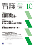 看護 Vol.74 No.12