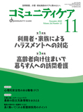 コミュニティケア Vol.24 No.12