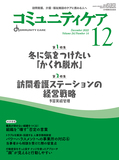 コミュニティケア Vol.24 No.14