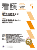 看護 Vol.75 No.6